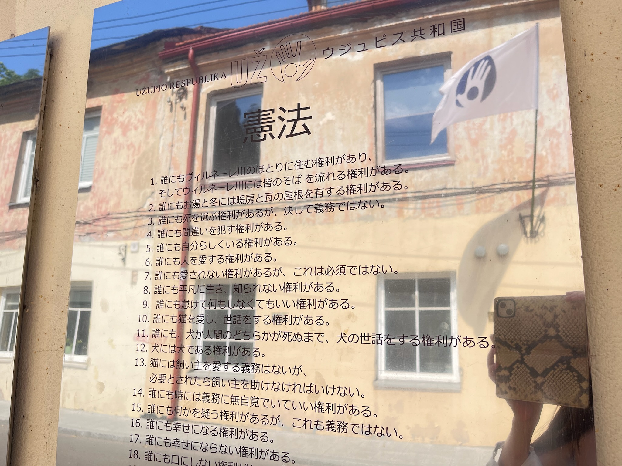 日本語をはじめ多言語で書かれたウジュピス共和国憲法のプレートとシンボルマーク