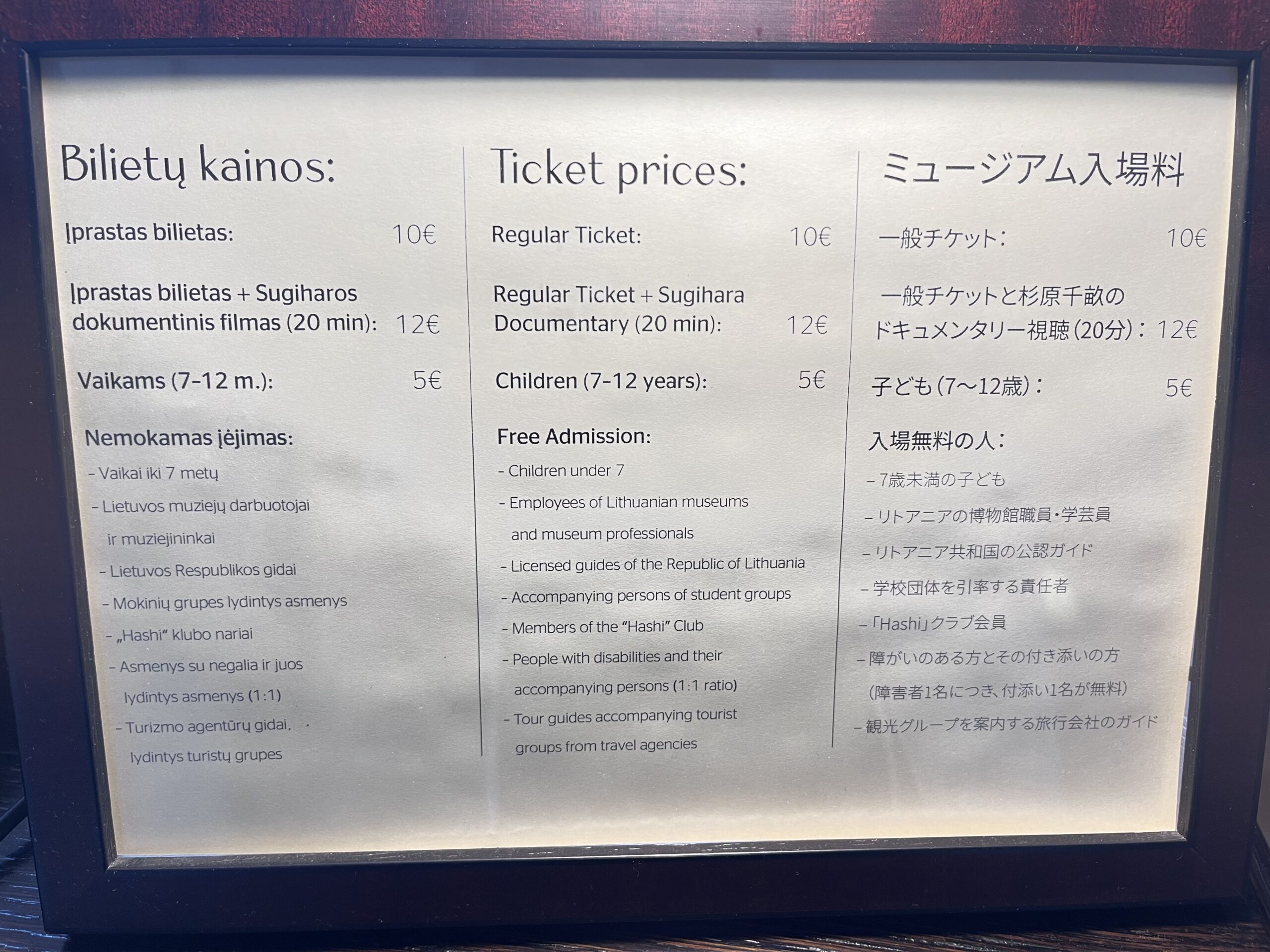 杉原千畝記念館の入館チケット料金案内
