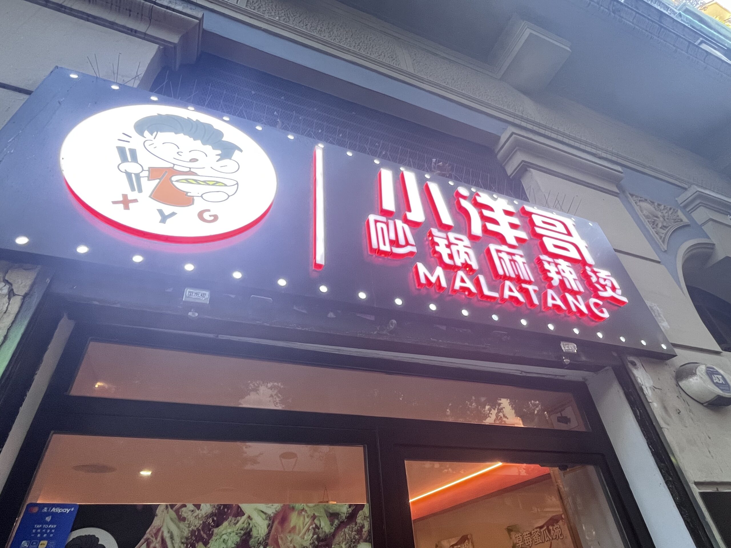 サグラダファミリア近くの麻辣湯専門店 XYG Malatang(小洋哥麻辣烫)の外観
