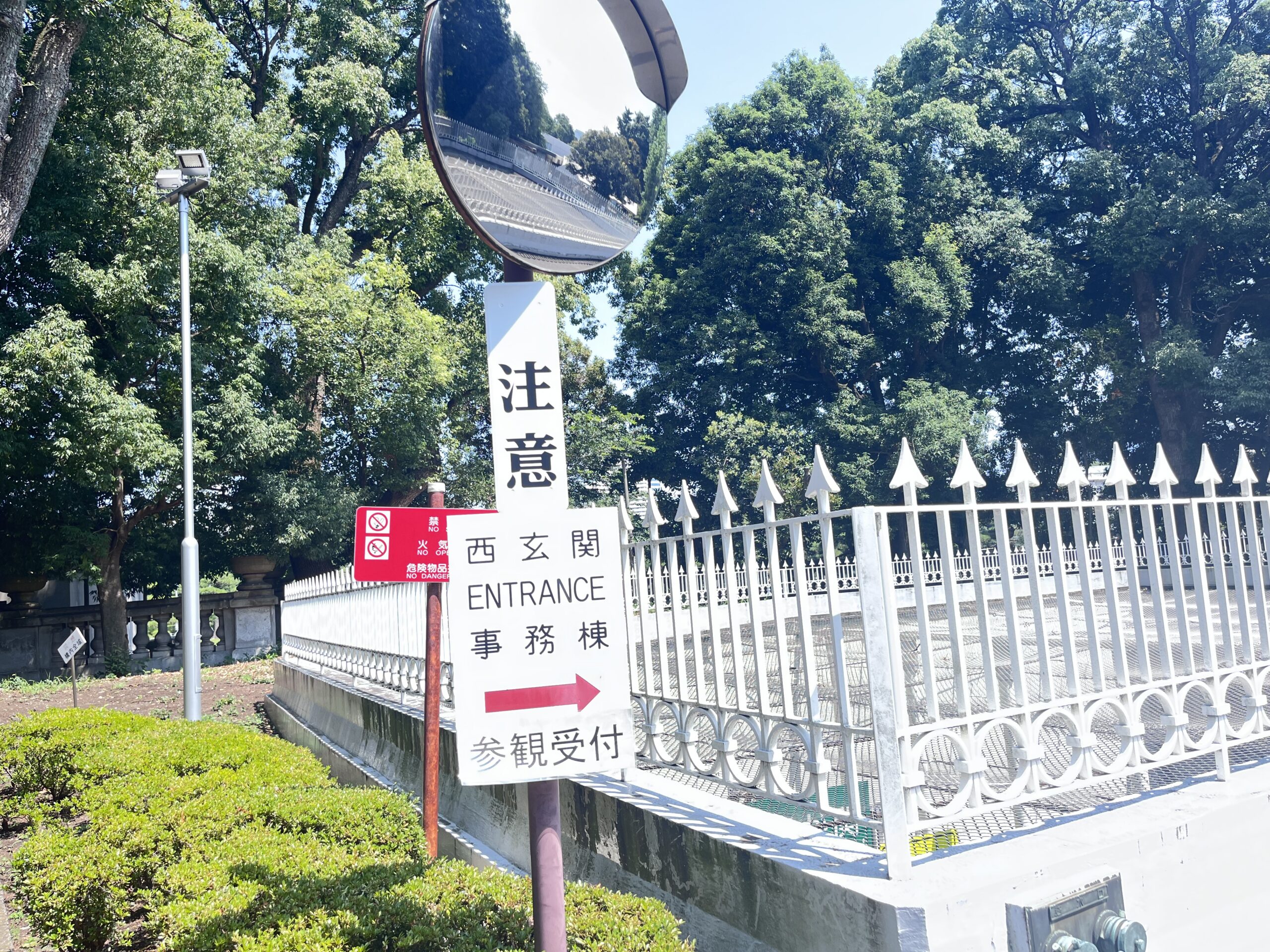 迎賓館赤坂離宮の見学入場受付を行う西門の案内看板