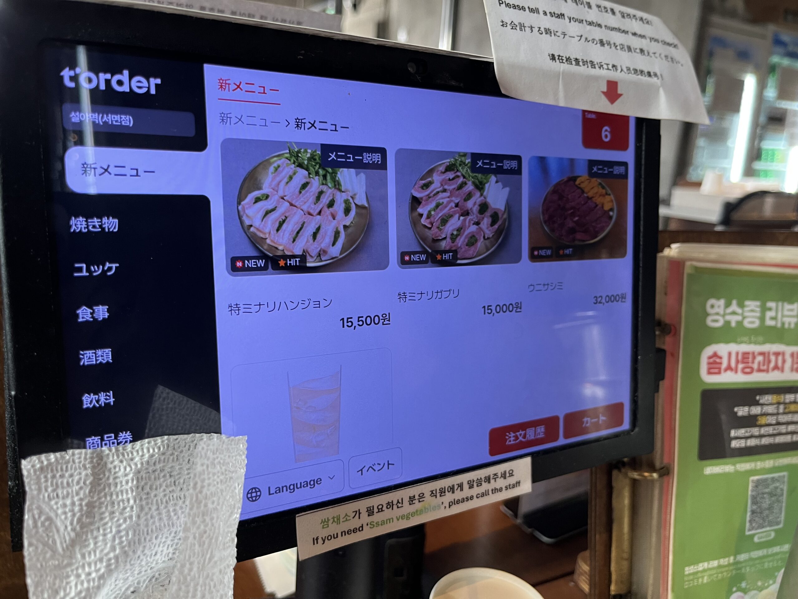 ソリャミョッ西面店のタッチパネル注文画面