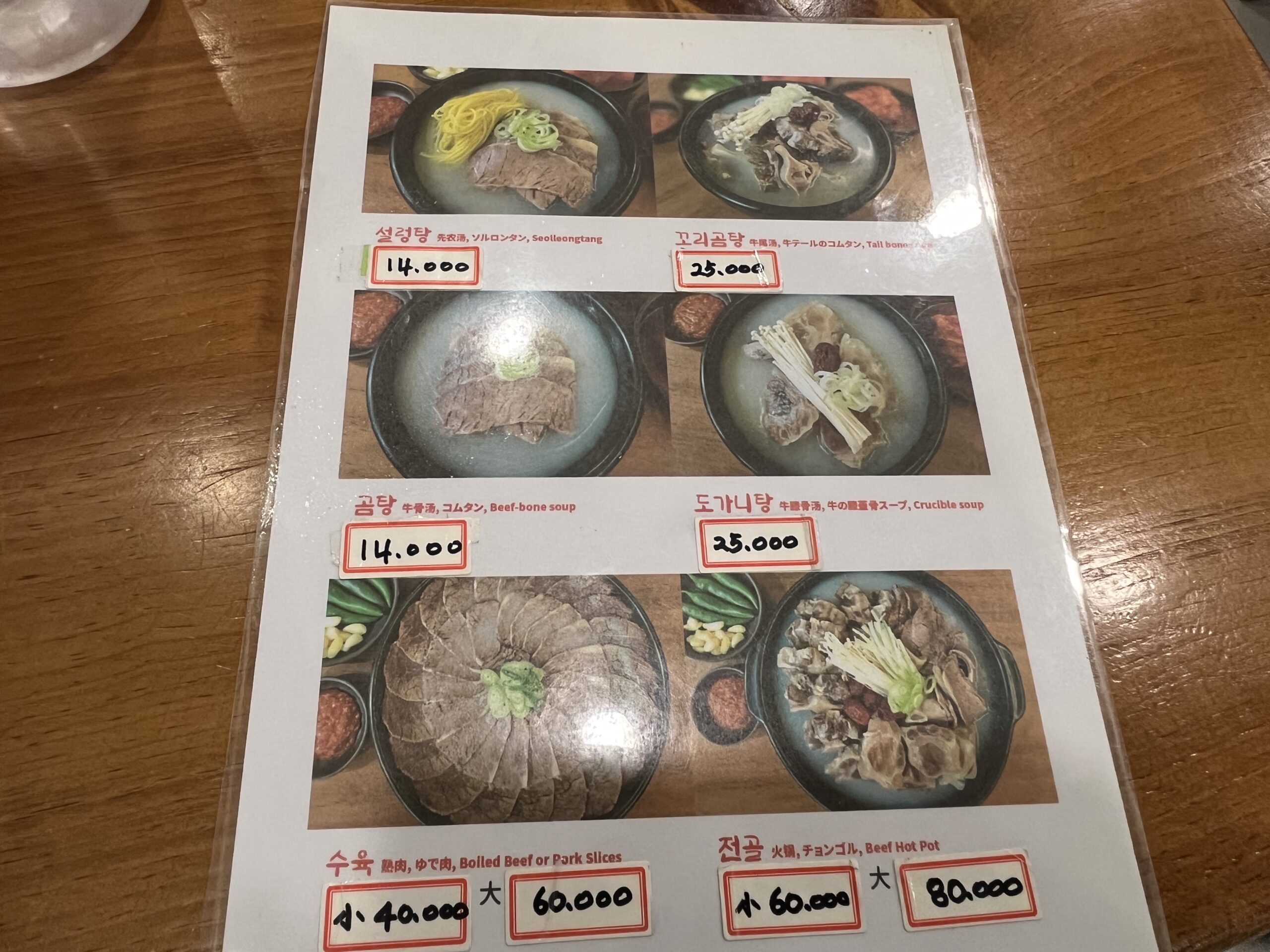 ソウルカクトゥギのソルロンタンメニュー表