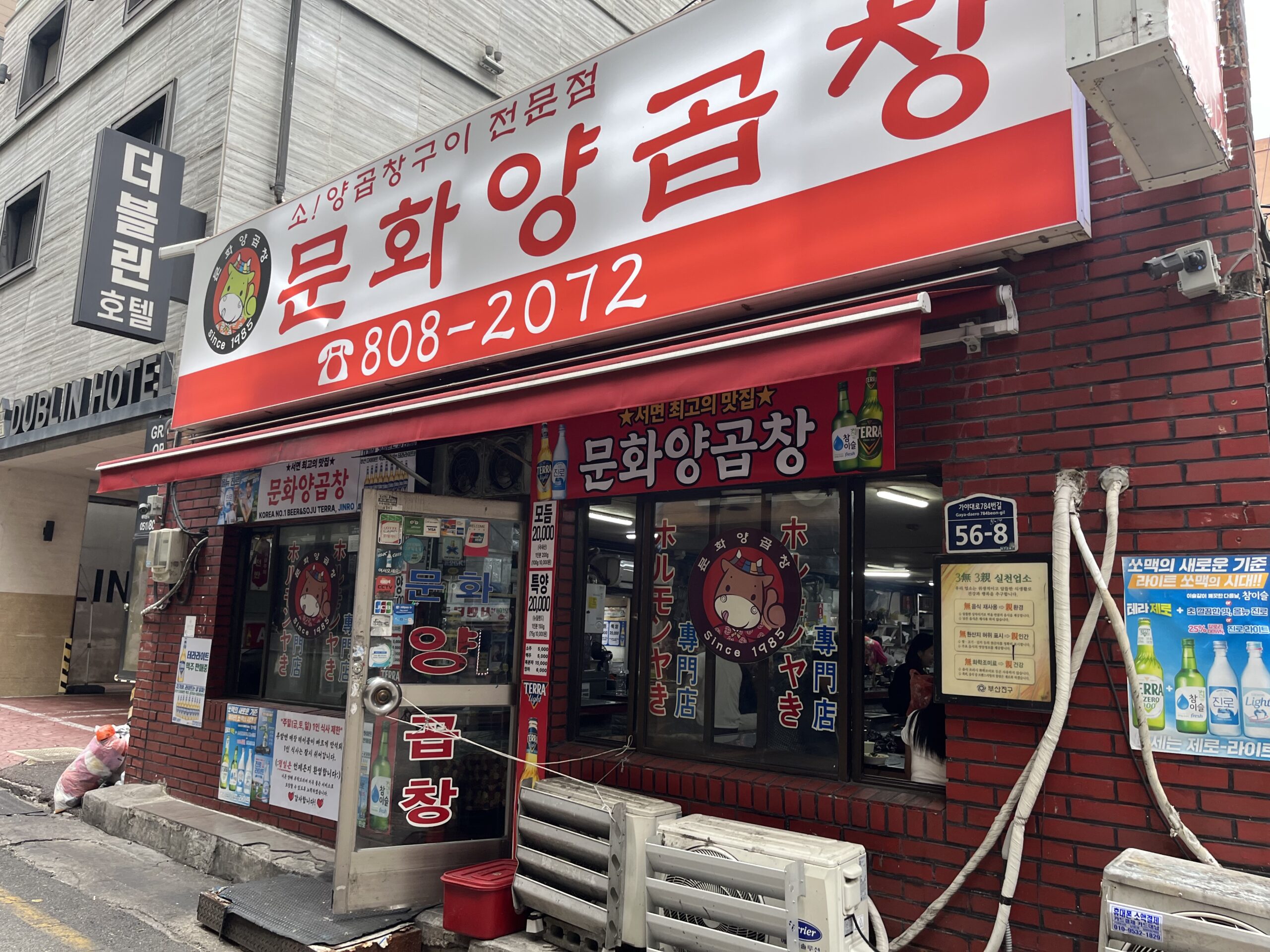 釜山の有名店ムナヤンコプチャンの外観と入り口