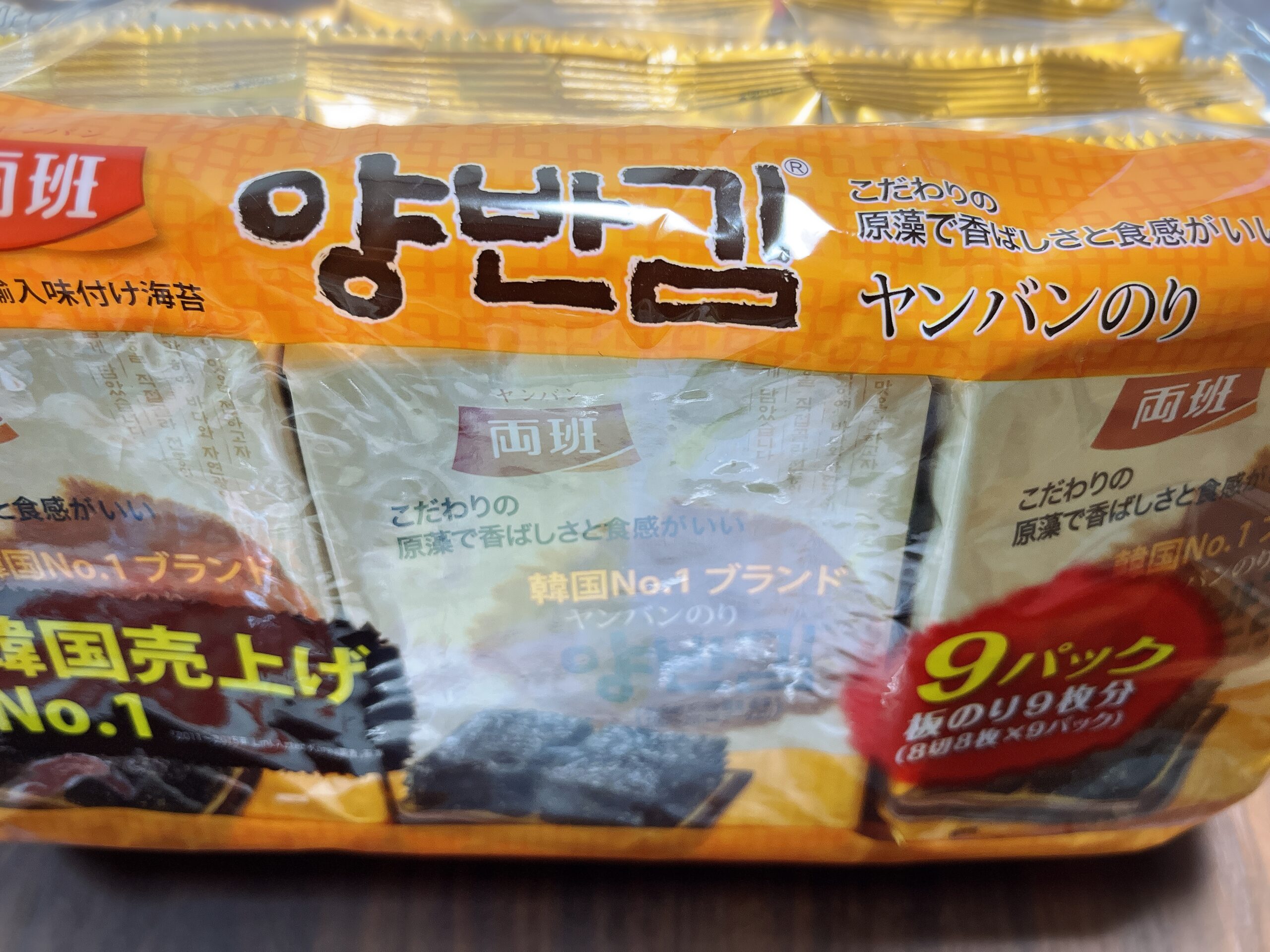 TOPmartで購入した定番の韓国海苔「ヤンバンのり」9パック入り