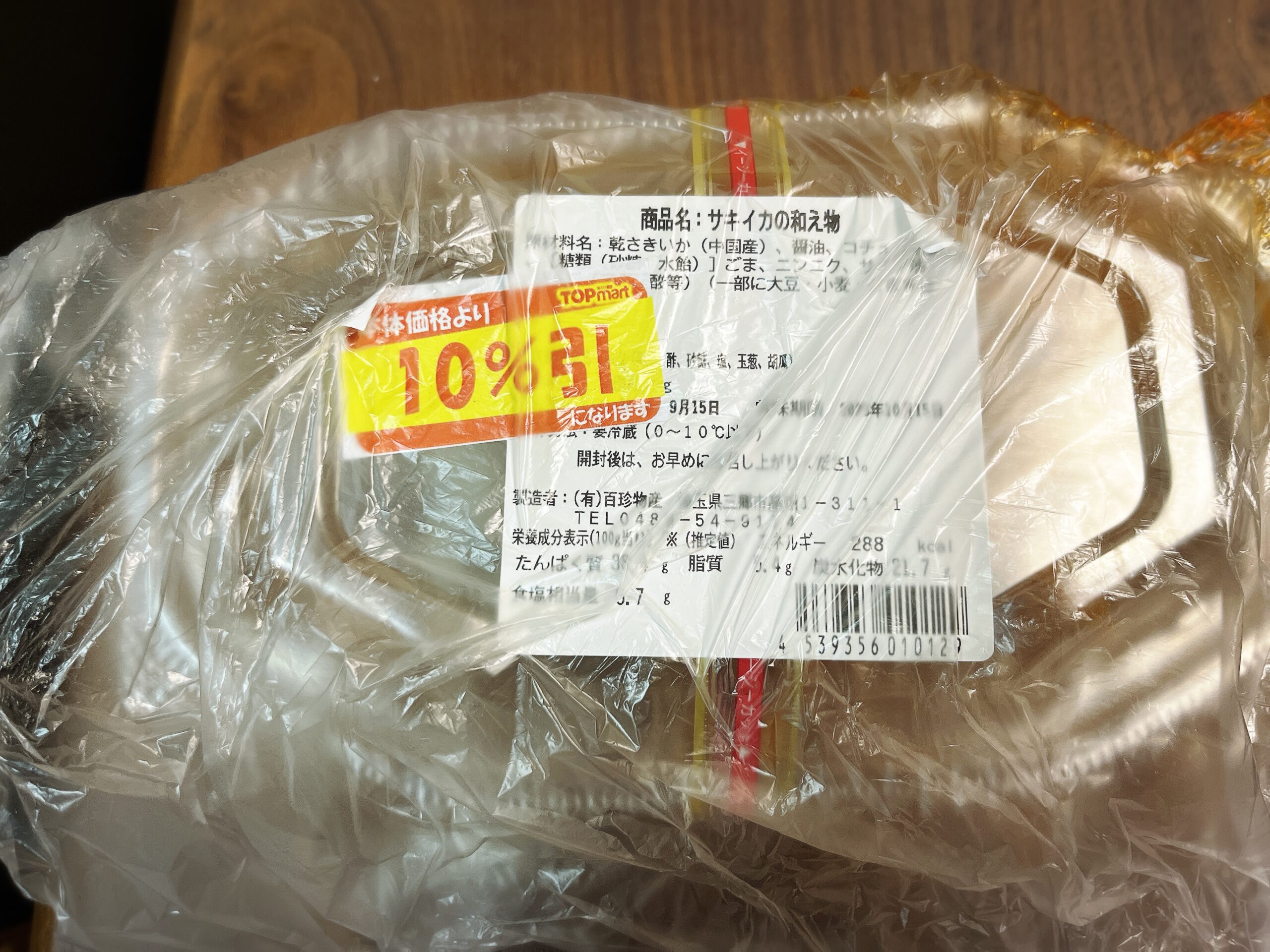 ご飯のお供やお酒のおつまみにぴったりな甘辛惣菜「サキイカの和え物」