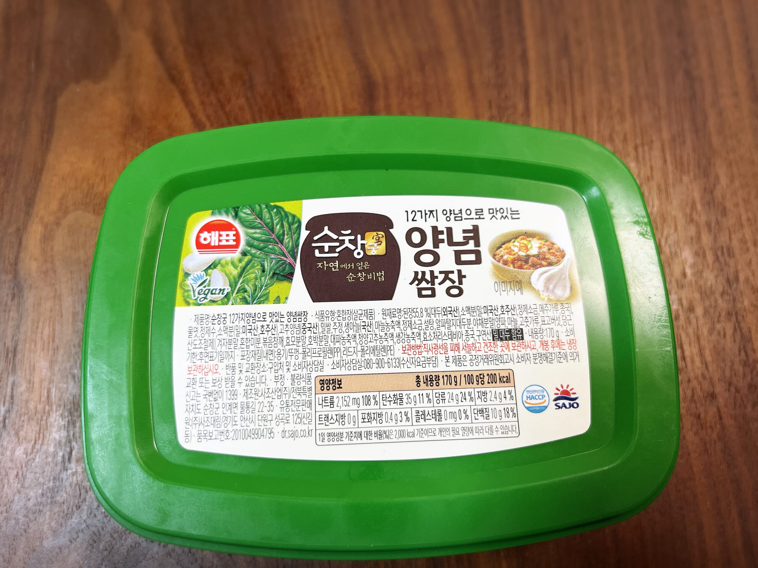 スンチャンのヤンニョムサムジャン